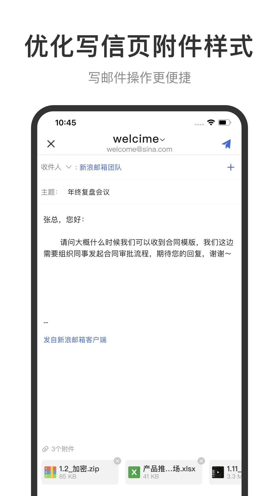 新浪邮箱截图3