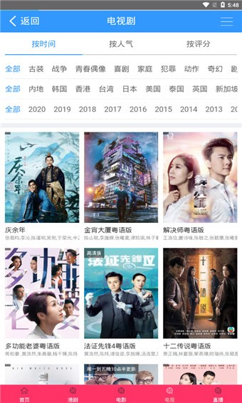 tvb云播手机版截图1