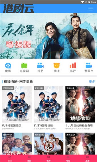 tvb云播手机版截图3