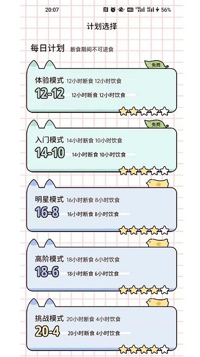 柠檬轻断食官方版截图1