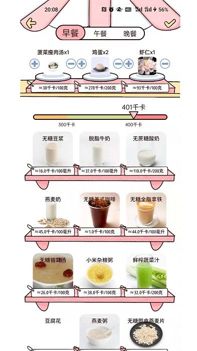 柠檬轻断食官方版截图3