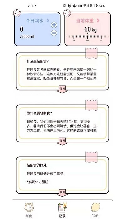 柠檬轻断食官方版截图4