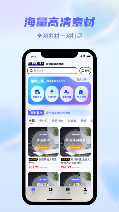 省心素材官方版截图2