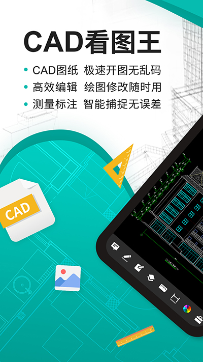 cad看图王手机免费版官网版截图2