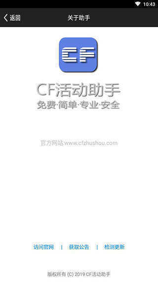 cf活动助手手机版截图1