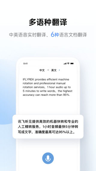 讯飞听见截图1