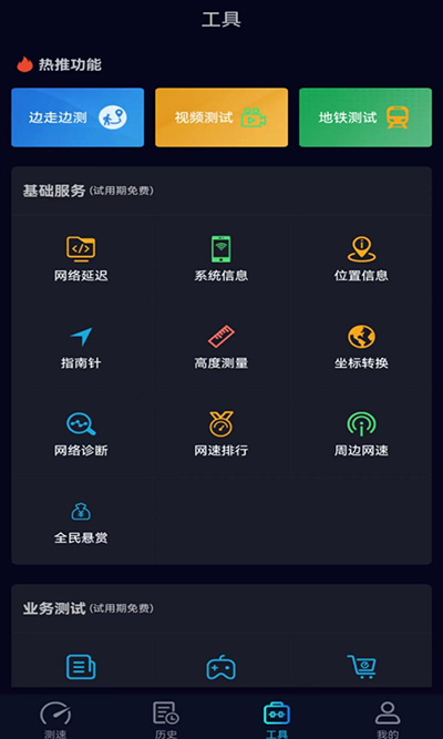 speedtest安卓版截图4