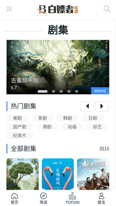 白嫖者联盟免费最新版截图3