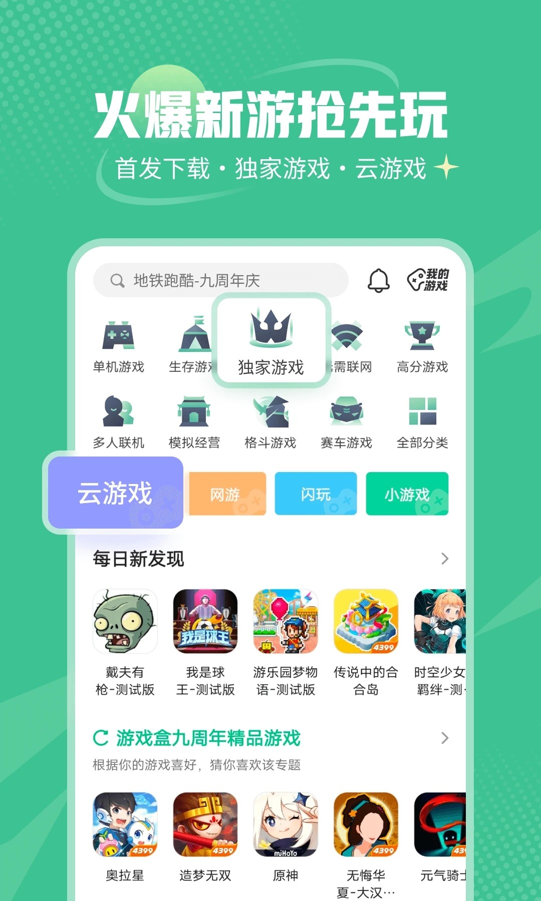 4399盒子截图2