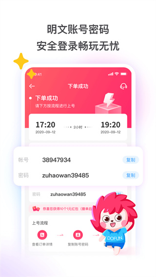 租号玩极速版最新版截图1