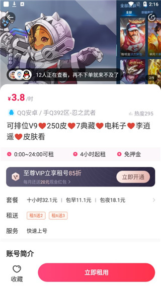 租号玩极速版最新版截图2