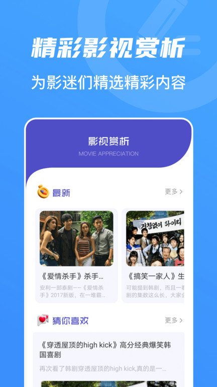 山海视频官方版免费版截图1