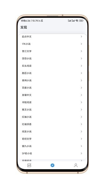 逗比小说安卓版截图2