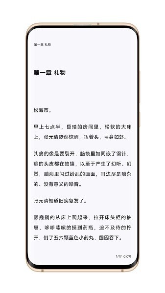 逗比小说安卓版截图1