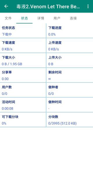 比特彗星安卓版截图5