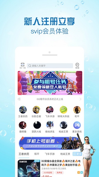 gg租号安卓版免费版截图2