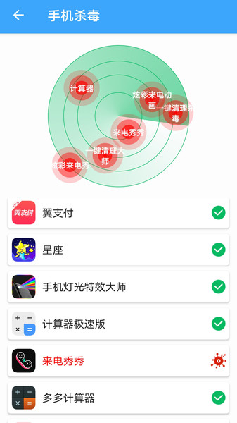 杀毒清理手机管家在线截图1