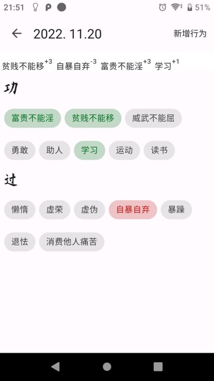 自律树官方版截图1