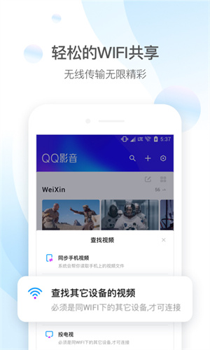 qq影音播放器手机版截图1