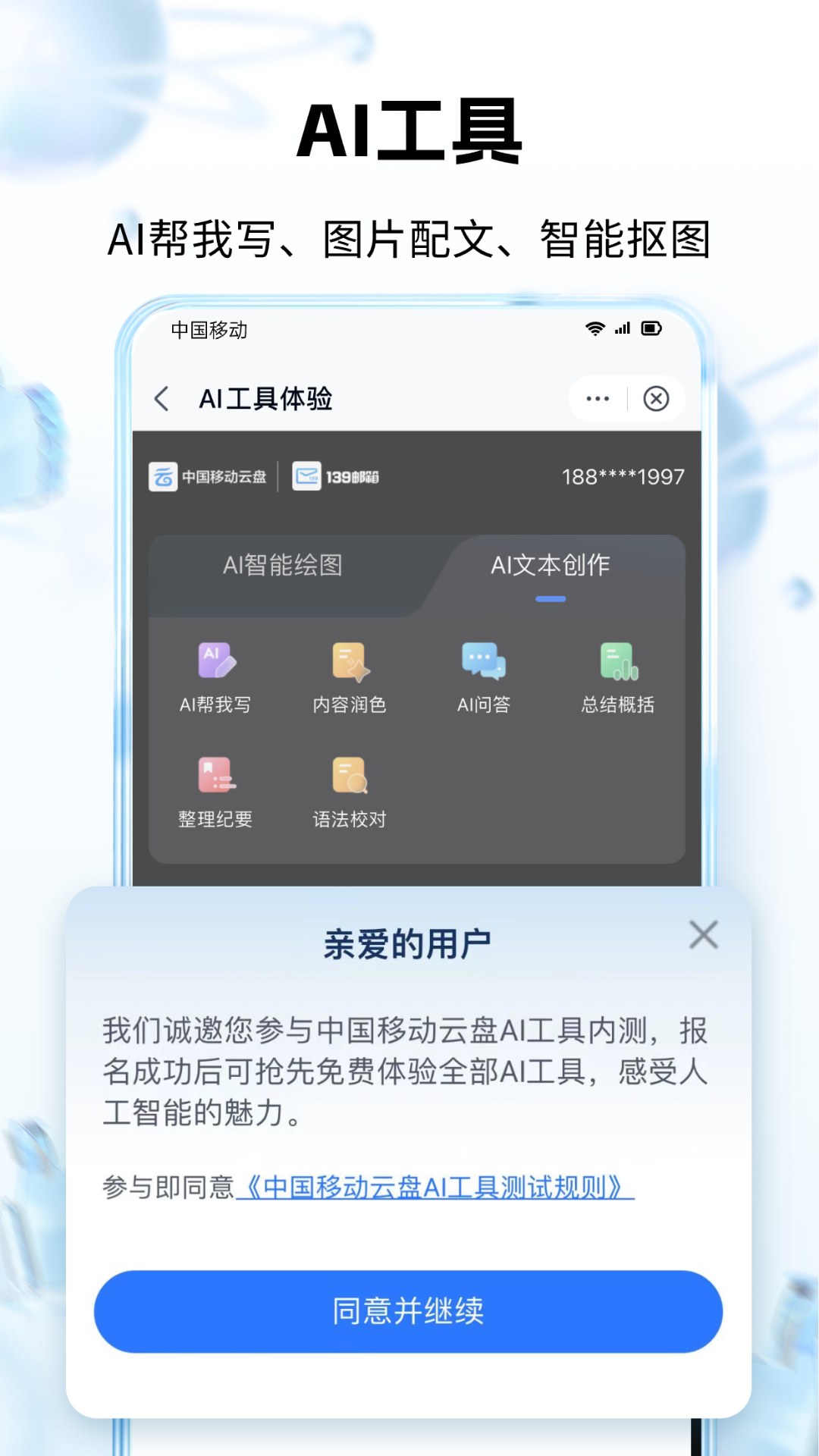 中国移动云盘截图1