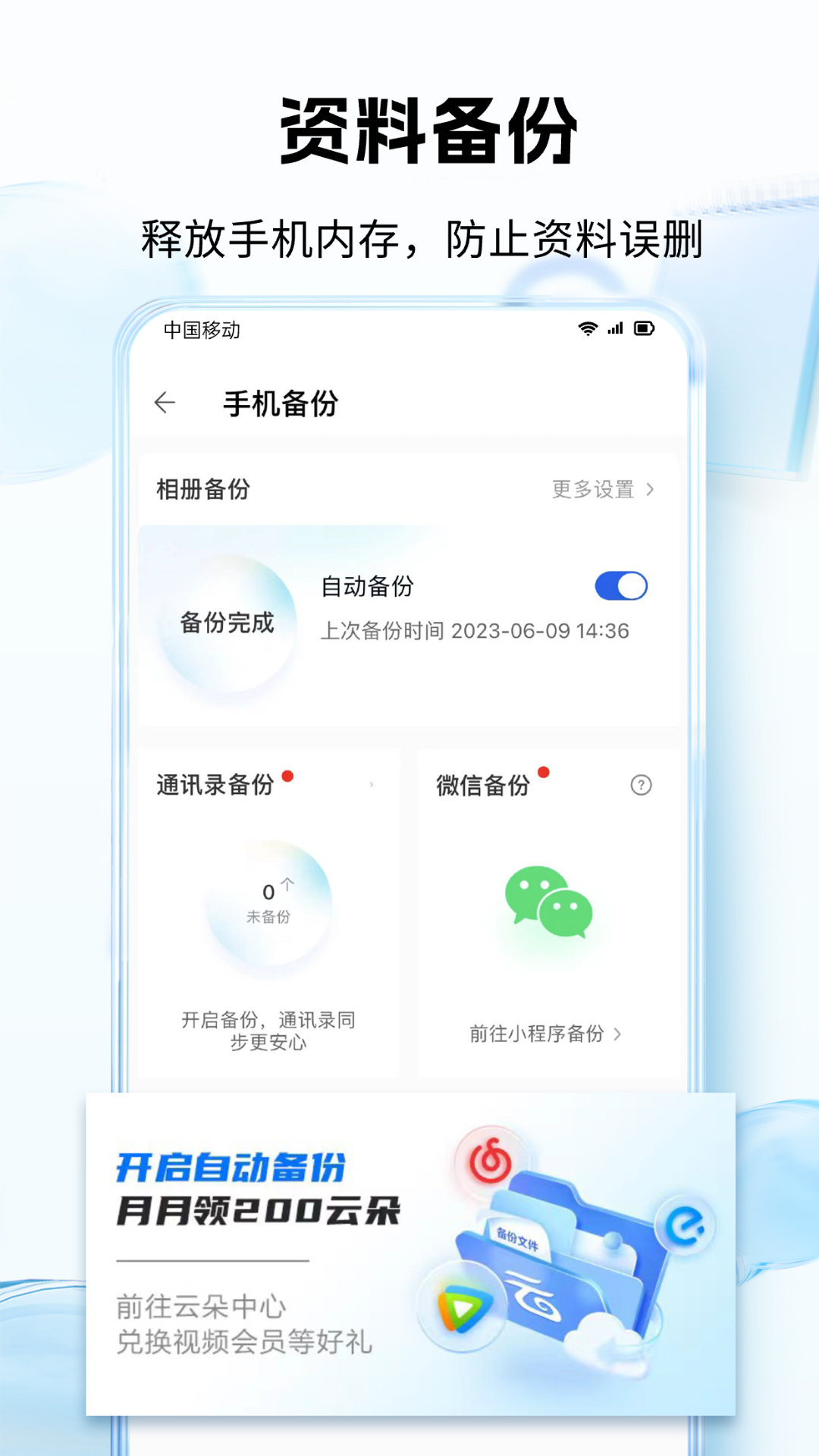 中国移动云盘截图5