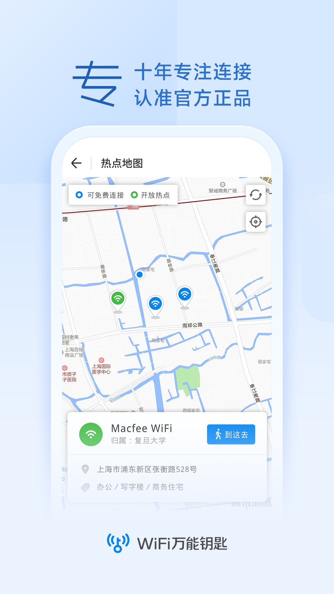 wifi万能钥匙极速版截图2