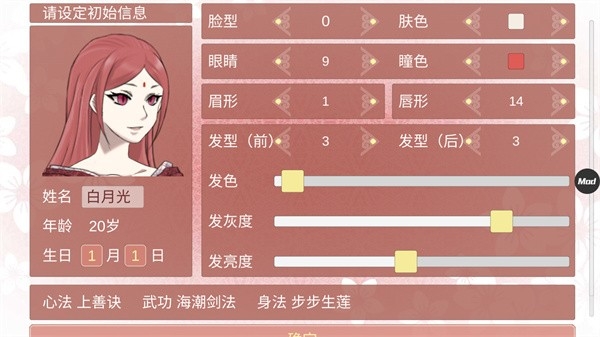 某某宗女修修炼手札内置菜单修改版截图3