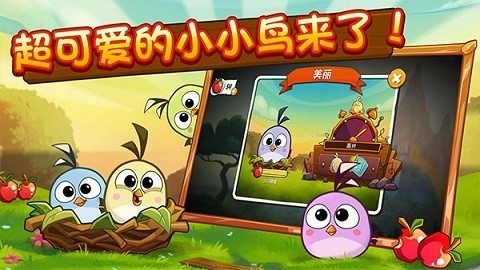 愤怒的小鸟2正版最新版截图2