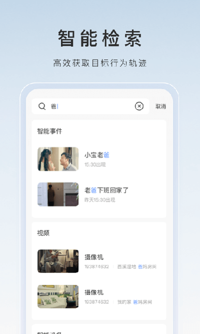 萤石云视频官方版图3