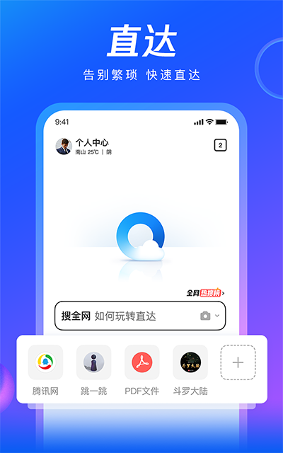 qq浏览器截图1