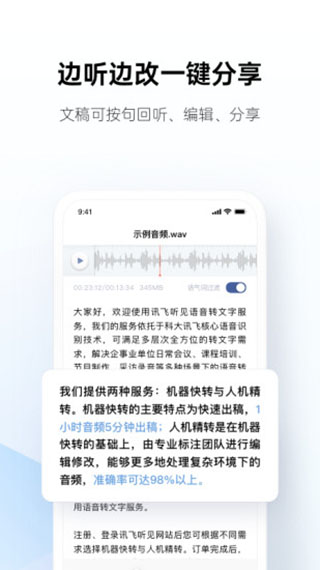 讯飞听见电脑版截图5