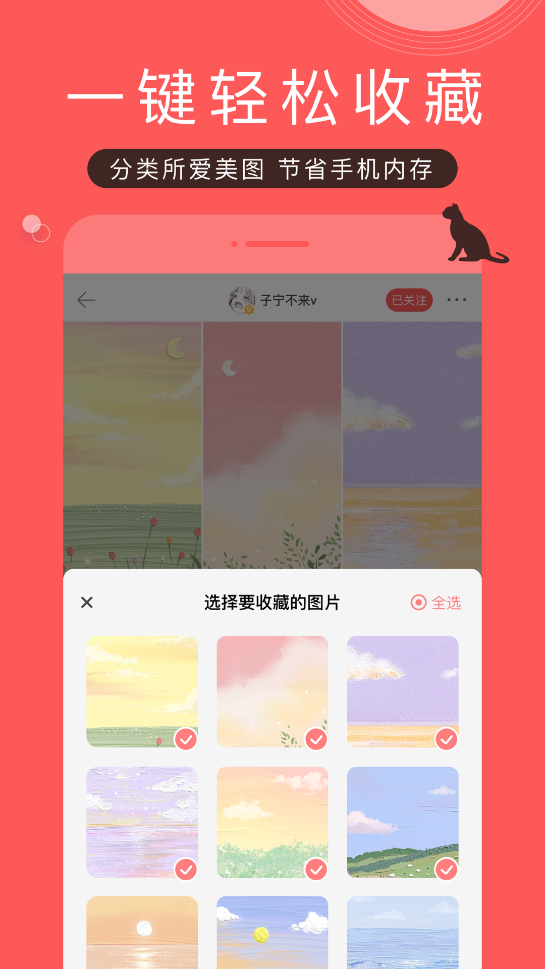 堆糖截图2