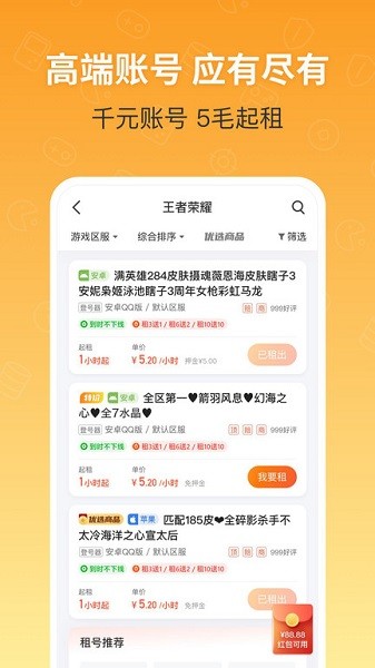 U号租安卓版截图1