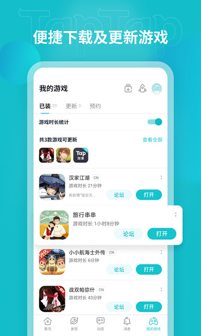 taptap官网版截图4