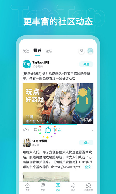 taptap官网版截图3