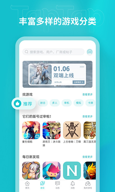 taptap官网版截图5