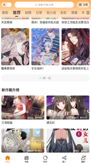 漫天星漫画软件专题