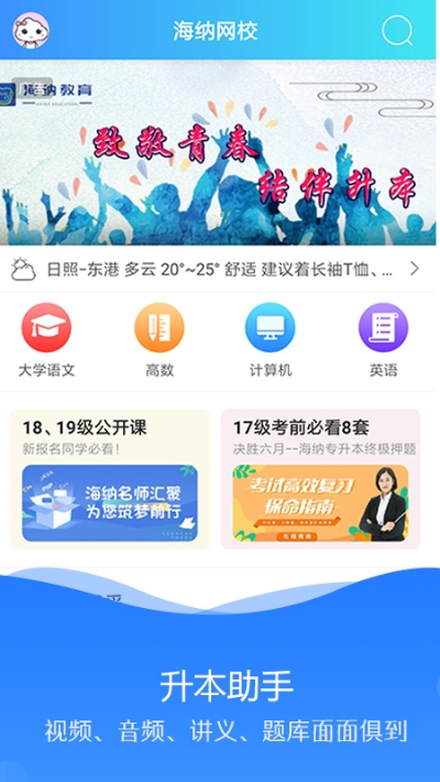 海纳学堂安卓版免费版截图1