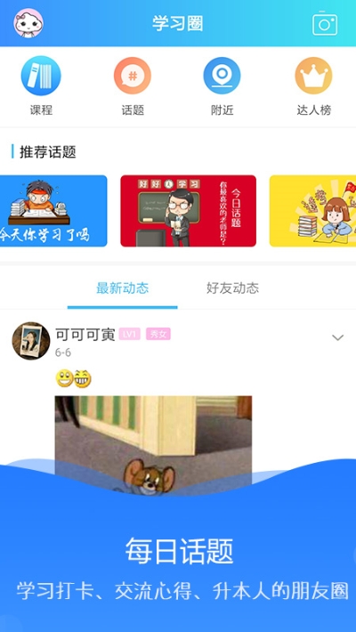 海纳学堂安卓版免费版截图2