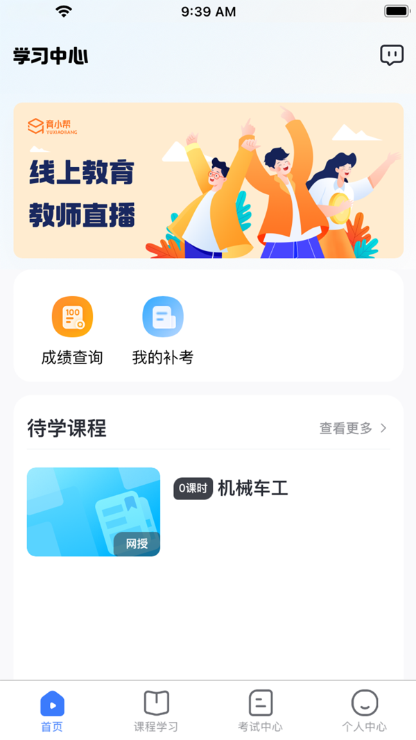 亿学宝云官方版截图2