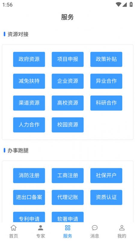 企业云脑官方版安卓版截图2