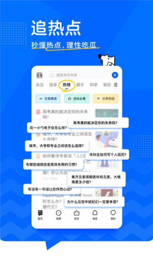 知乎小说官网版截图7