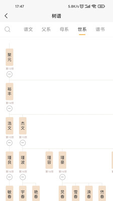 百家有谱安卓版在线截图1