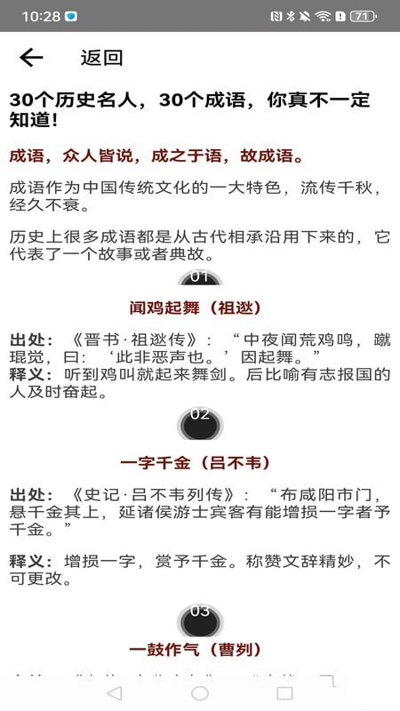 成语开书院官方版在线截图3