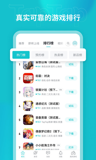 taptap官网版截图1