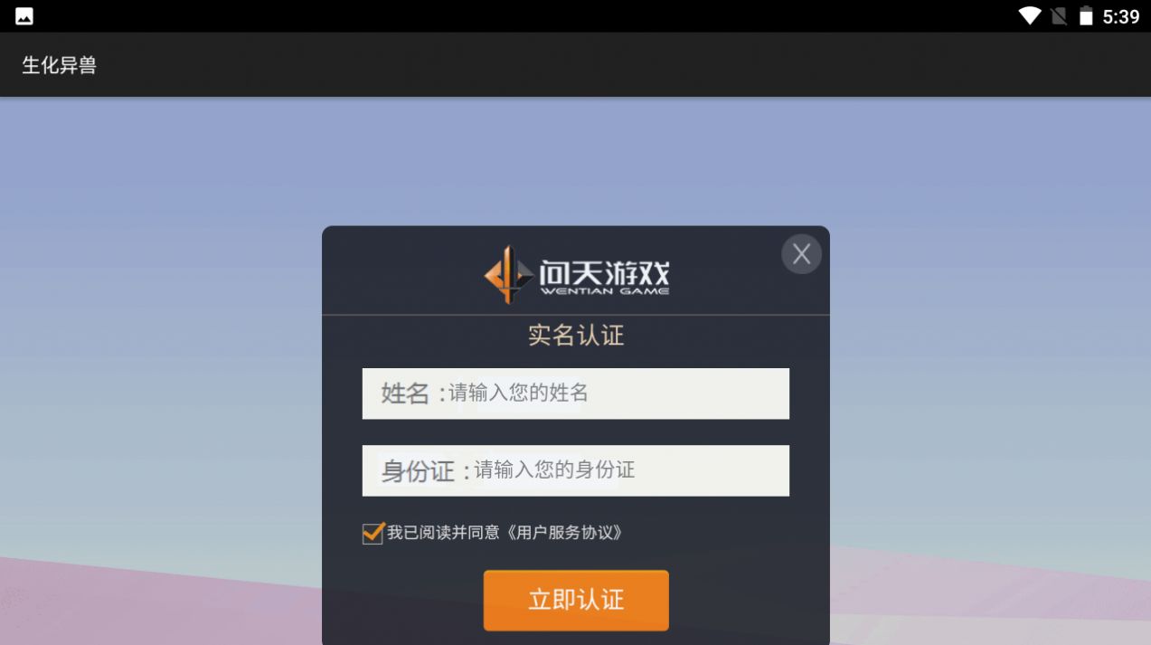 生化异兽最新版截图1