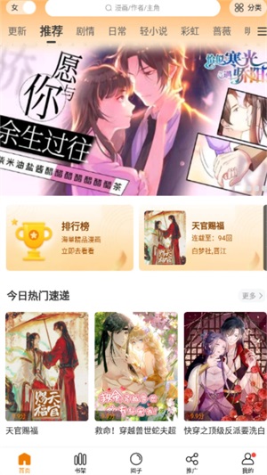 漫天星漫画最新版截图2