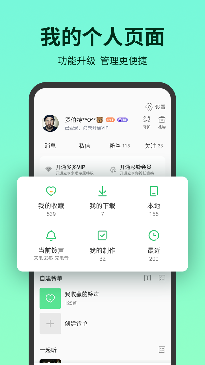 铃声多多免费版最新版截图1