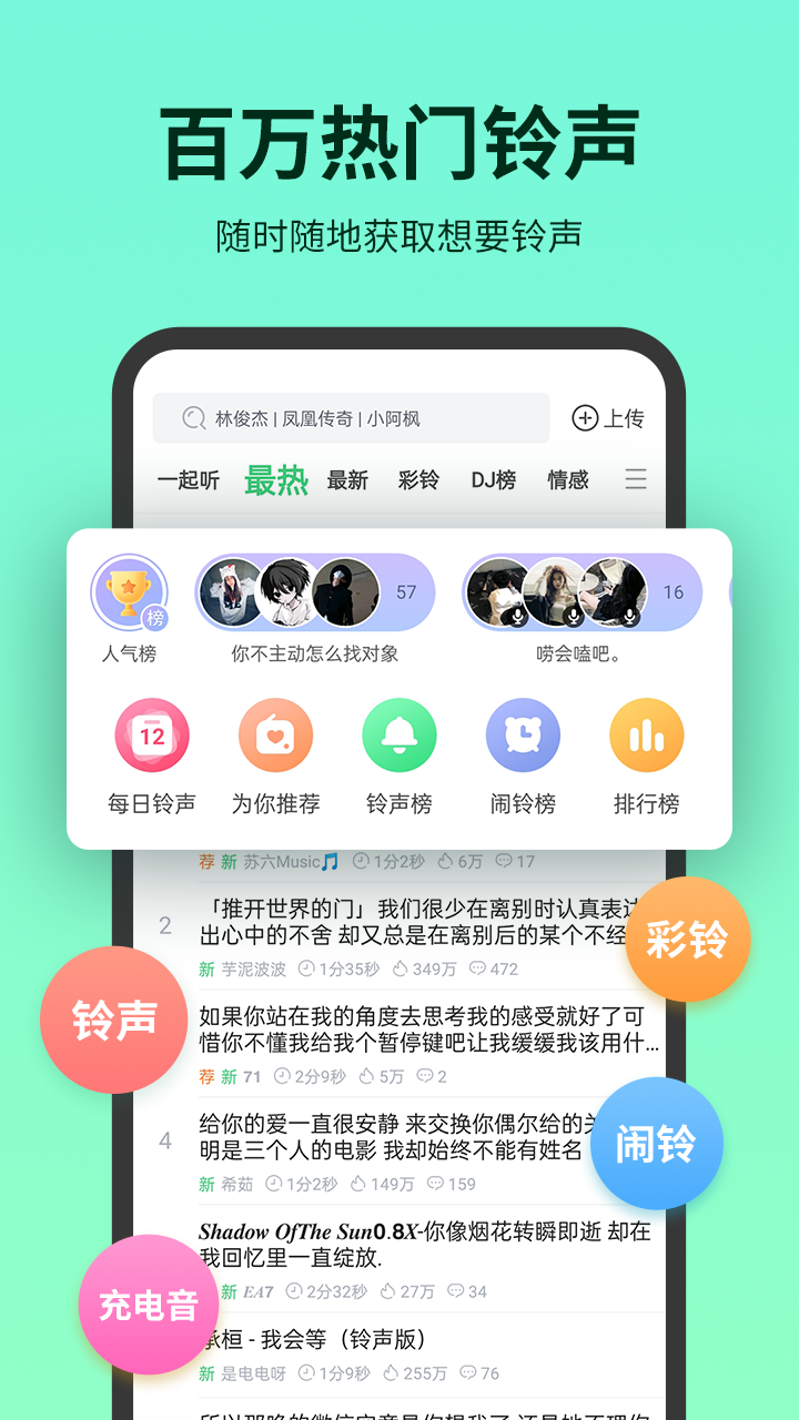 铃声多多免费版最新版截图4