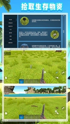 模拟海岛求生截图1